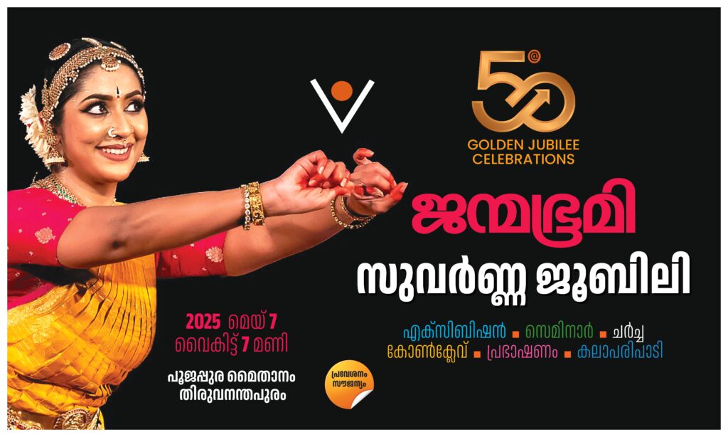 Janmabhumi50_hoarding 50X30 Navya_page-0001