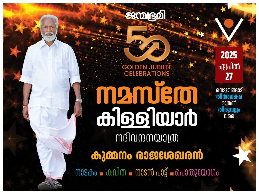 yathra